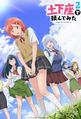 土下座跪求给看 第02话不定方程式