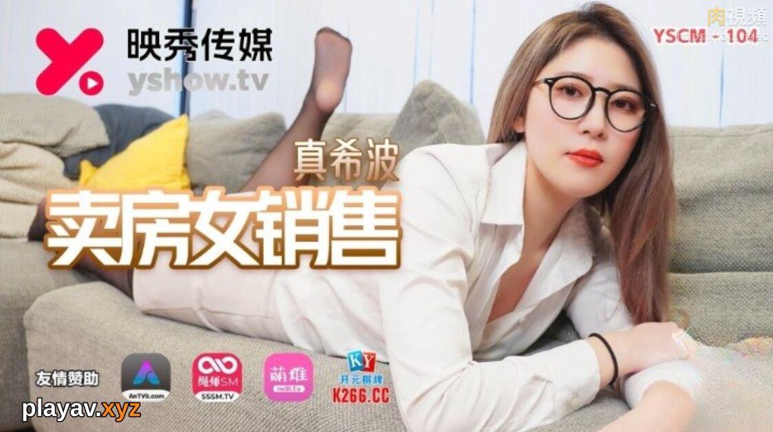 YSCM104 卖房女销售